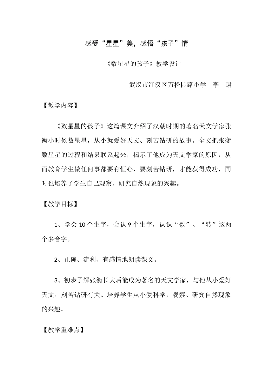 数星星的孩子教学设计_第1页