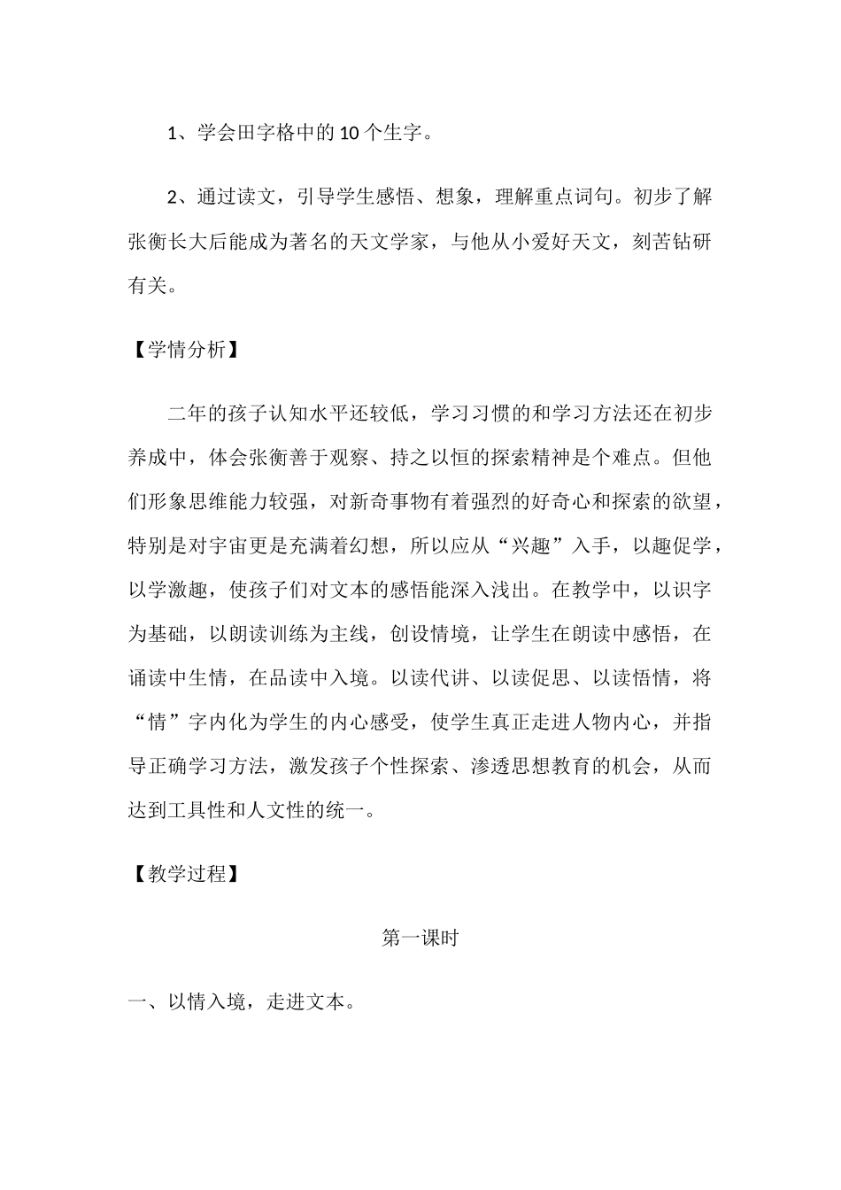 数星星的孩子教学设计_第2页