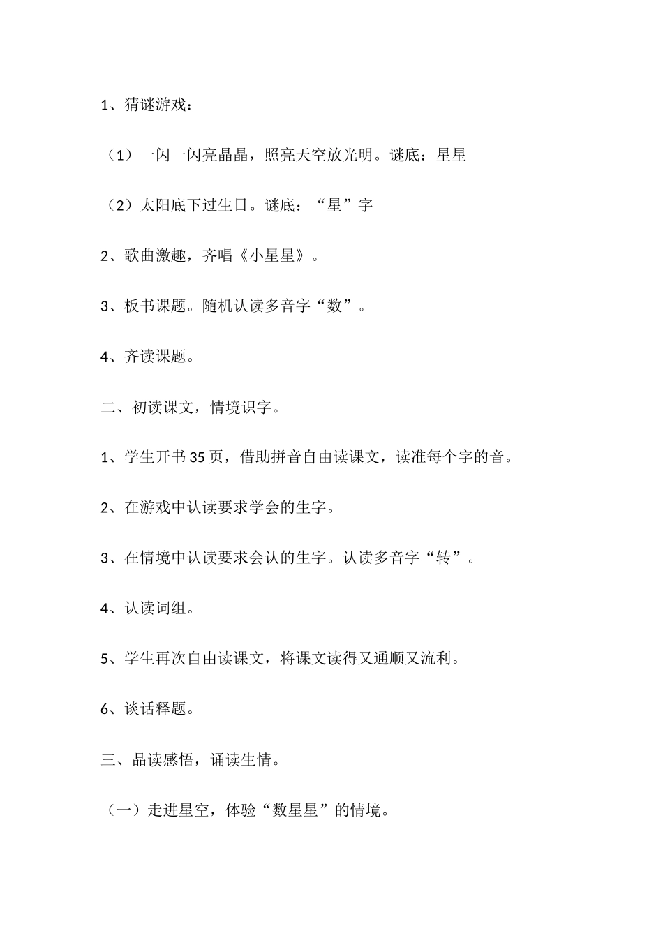 数星星的孩子教学设计_第3页