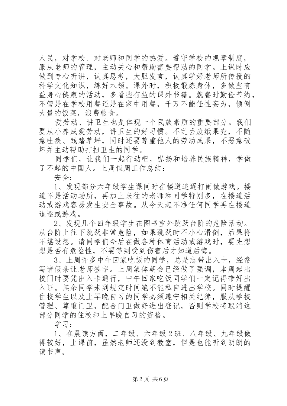 民族精神国旗下讲话3篇_第2页