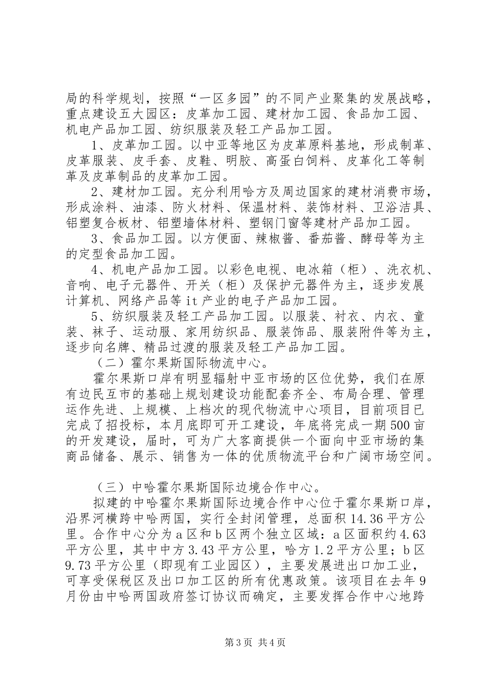 西部洽谈会领导讲话_第3页