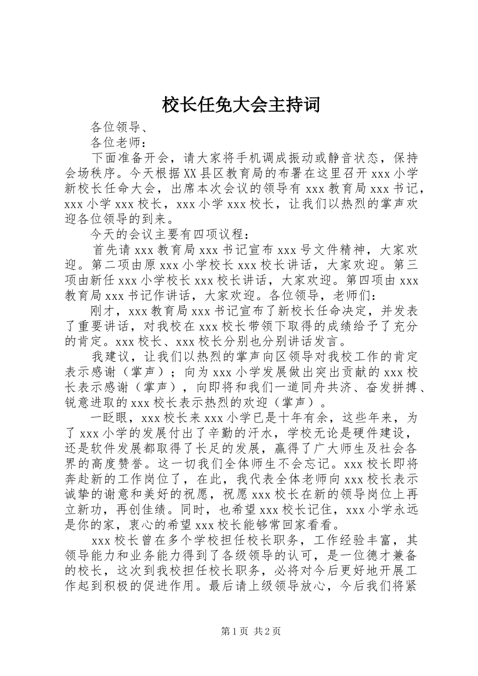 校长任免大会主持词_第1页