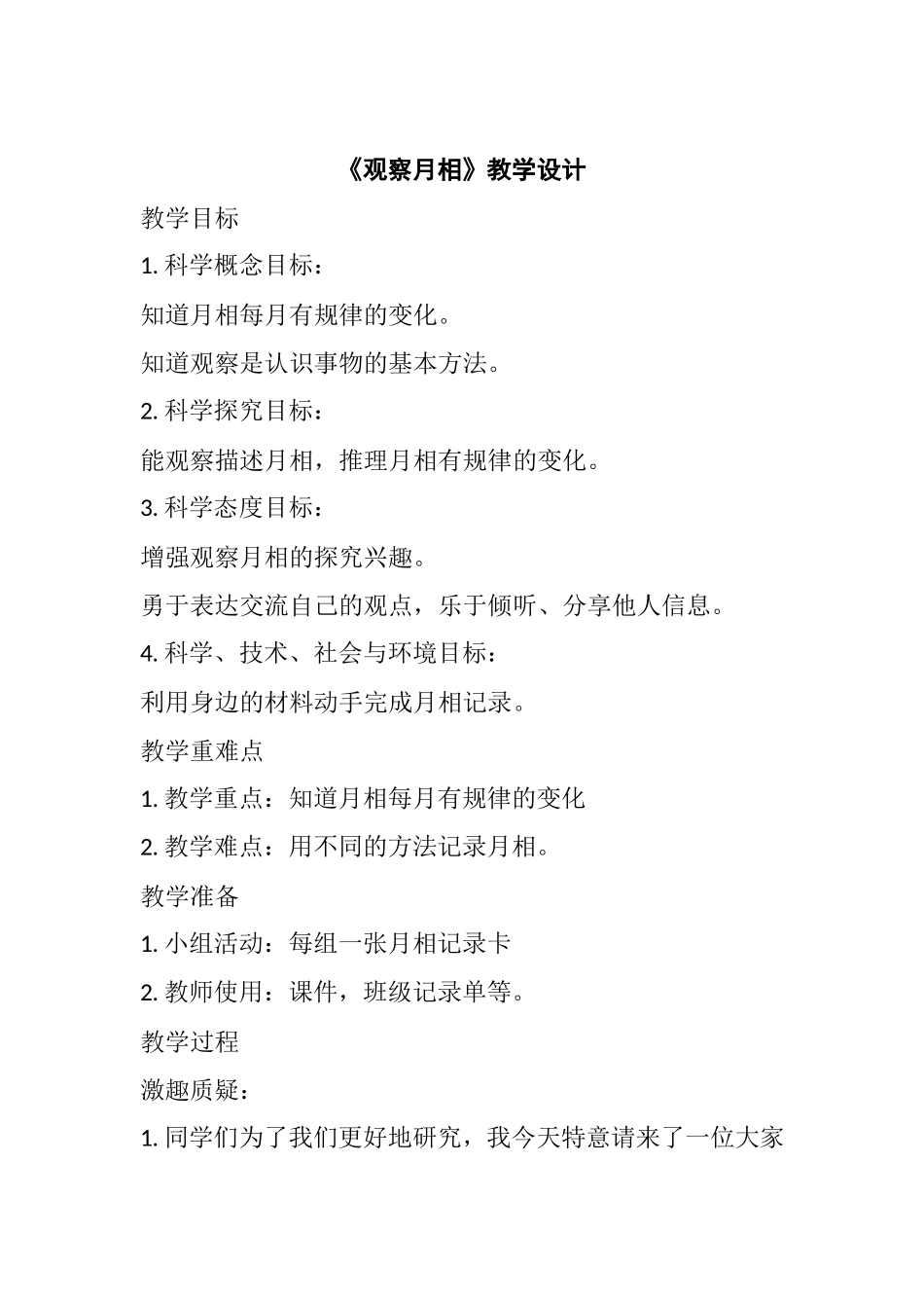 《观察月相》_第1页