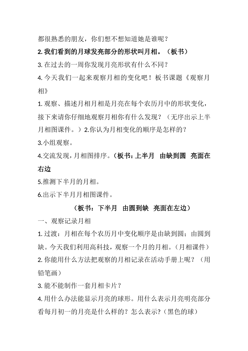 《观察月相》_第2页