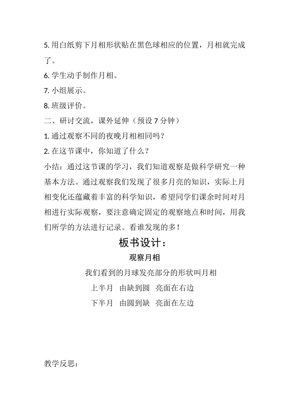 《观察月相》_第3页