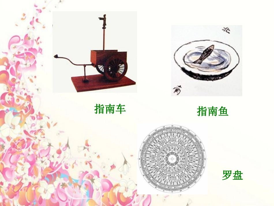 5、沟通全世界的指南针_第2页