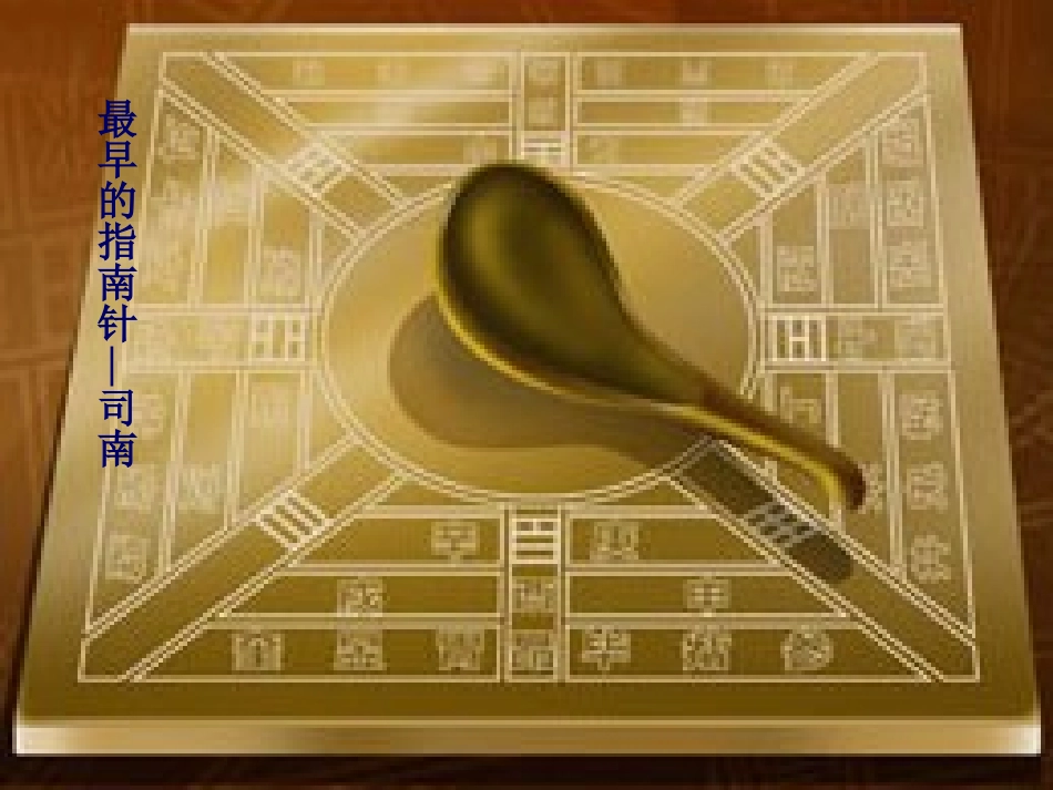 5、沟通全世界的指南针_第3页