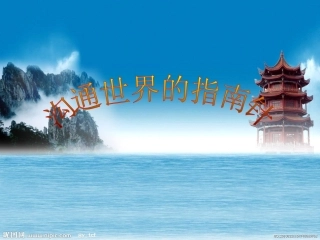 5、沟通全世界的指南针