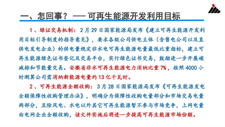 2016年近期电改政策解读 [1]_第3页