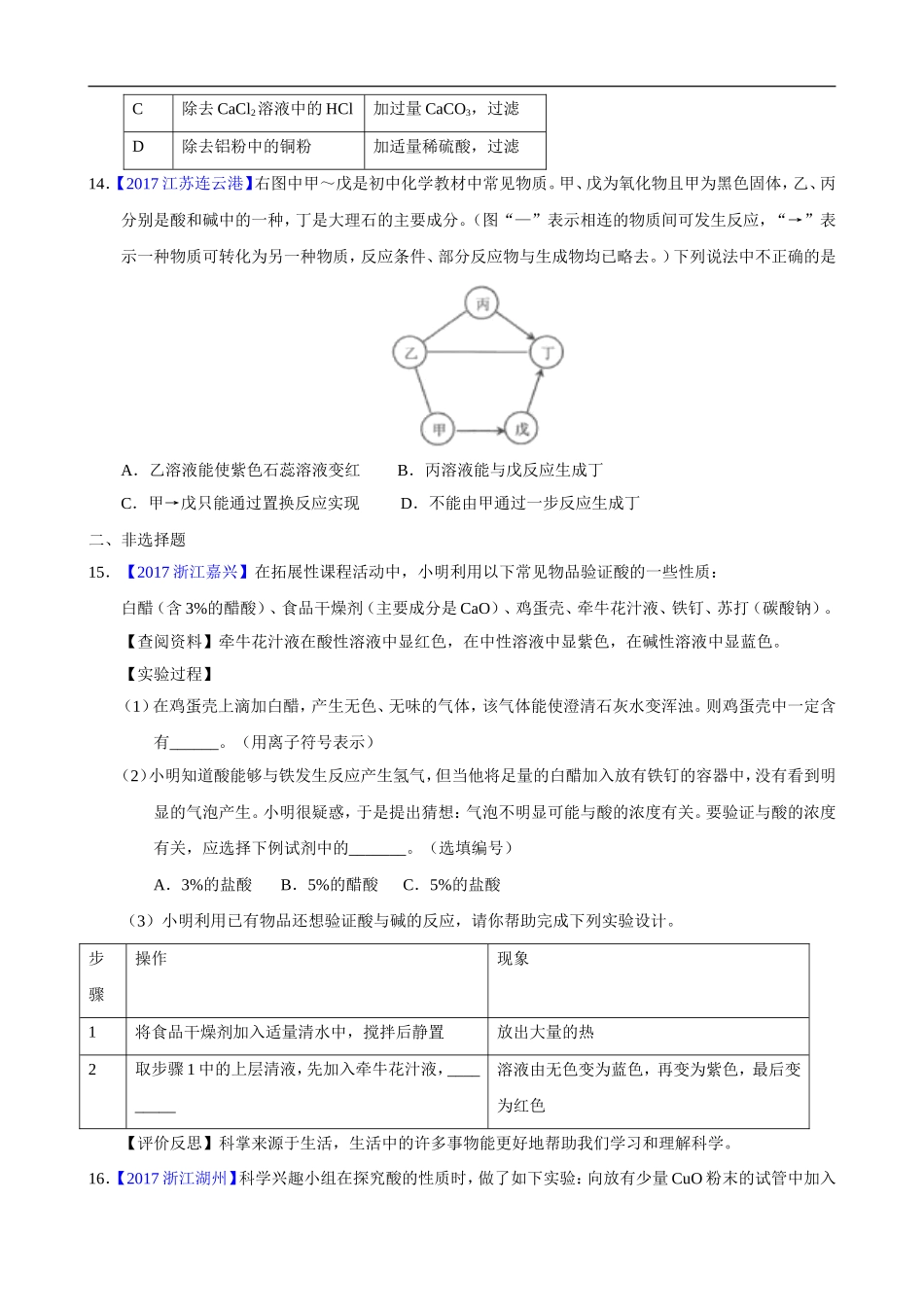 2017年全国中考化学真题知识点分类-专题17 常见的酸和碱_第3页