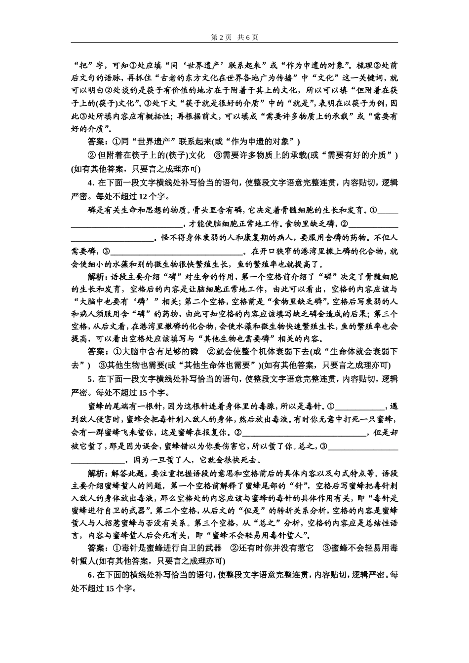 “语句补写题”专题检测_第2页