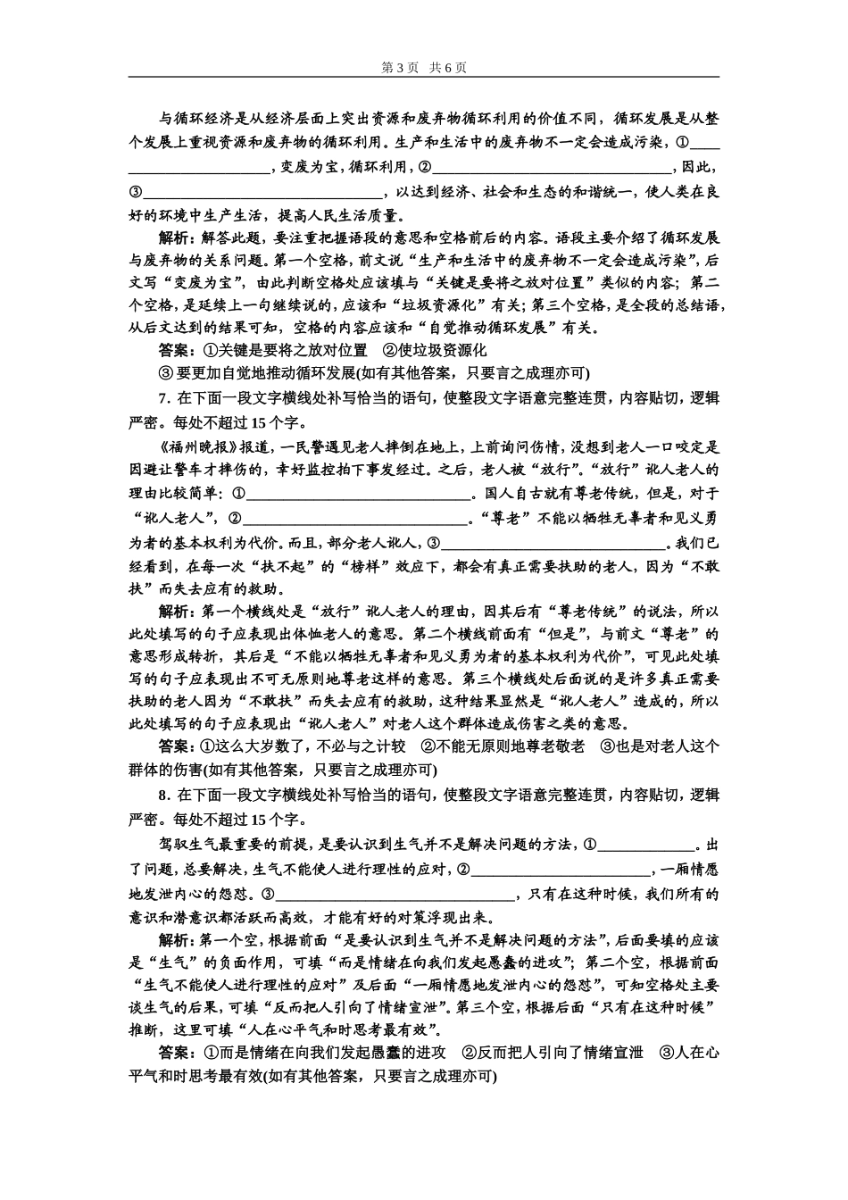 “语句补写题”专题检测_第3页