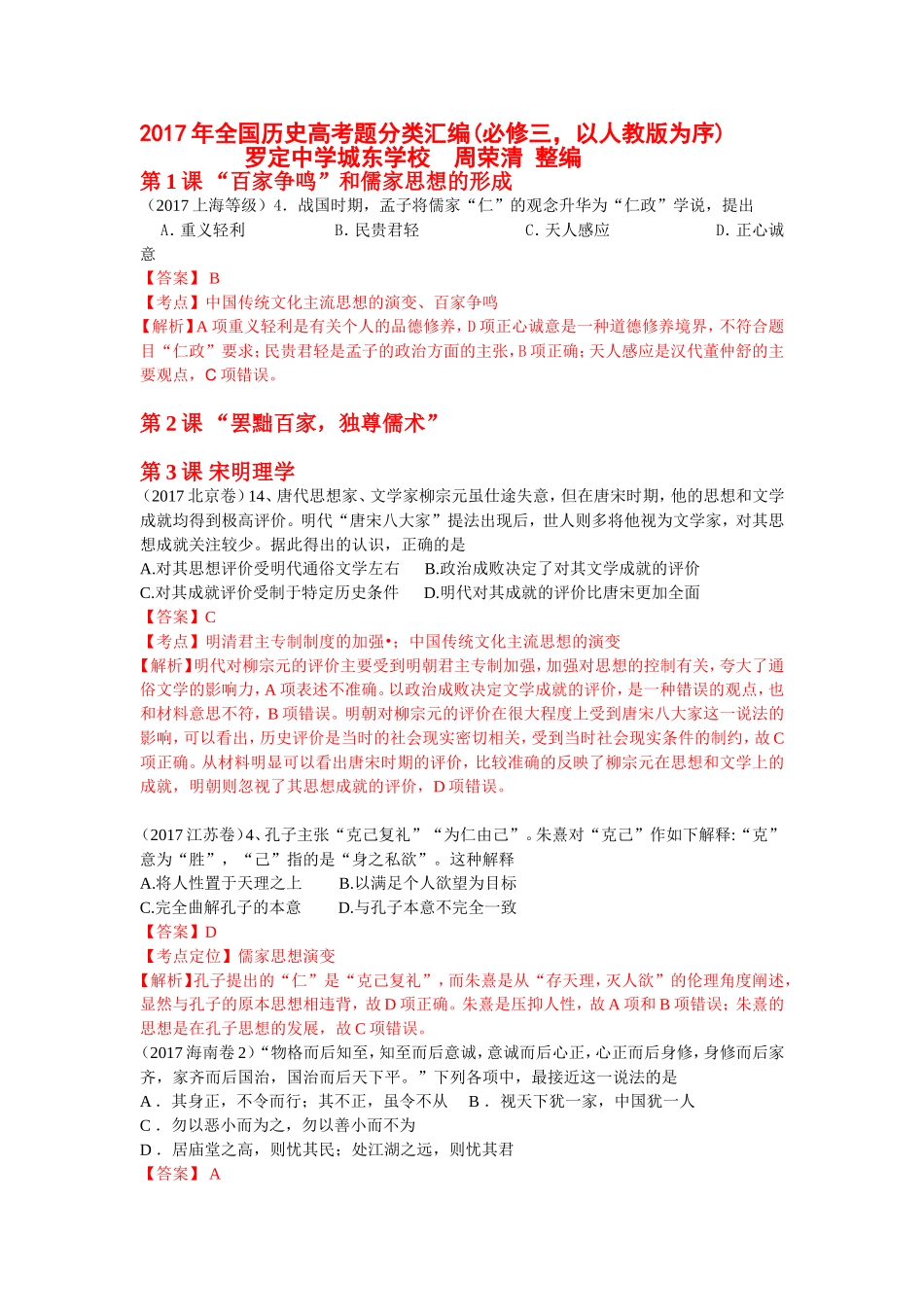 2017各地历史高考题分类汇编(必修三)_第1页