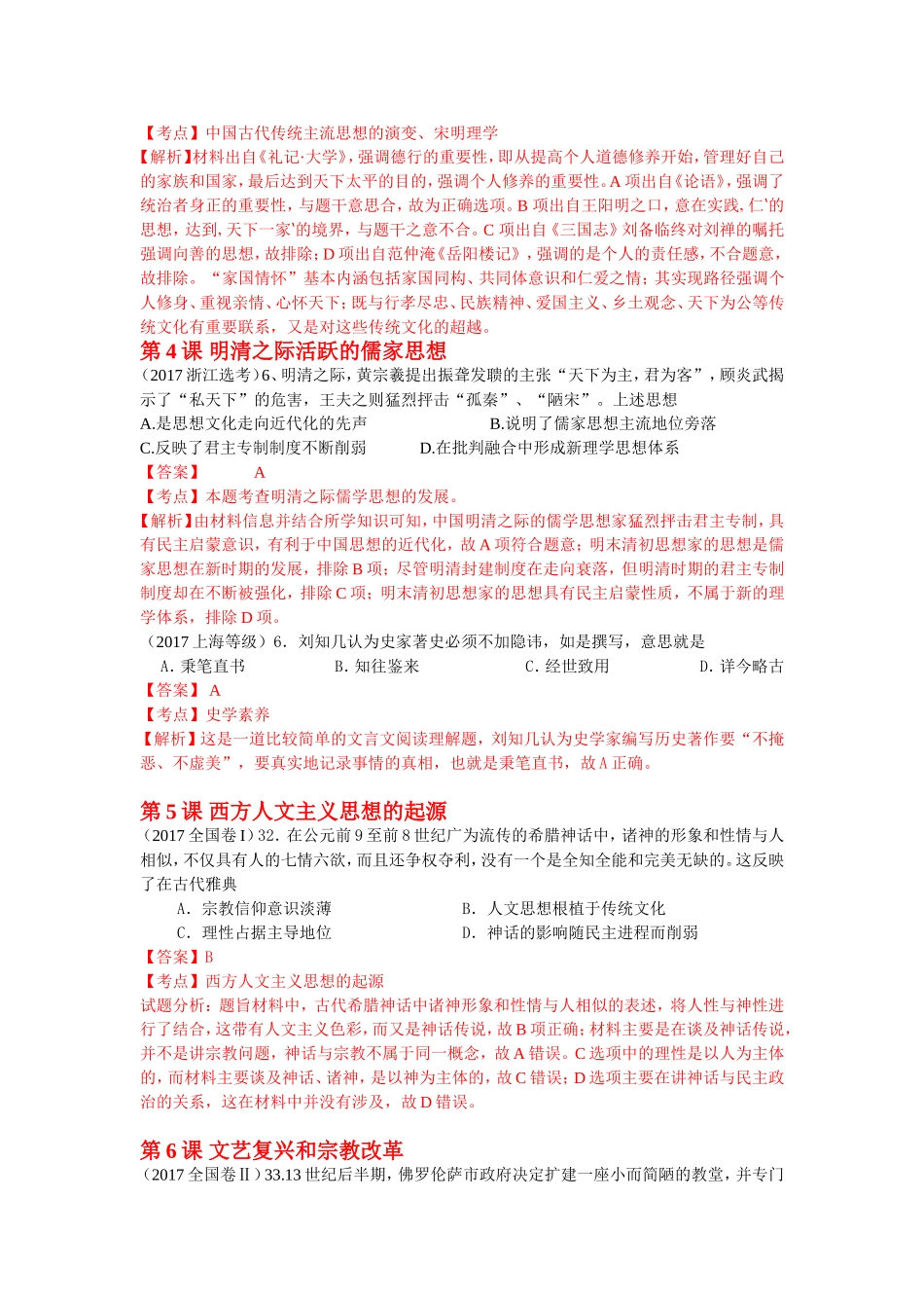2017各地历史高考题分类汇编(必修三)_第2页