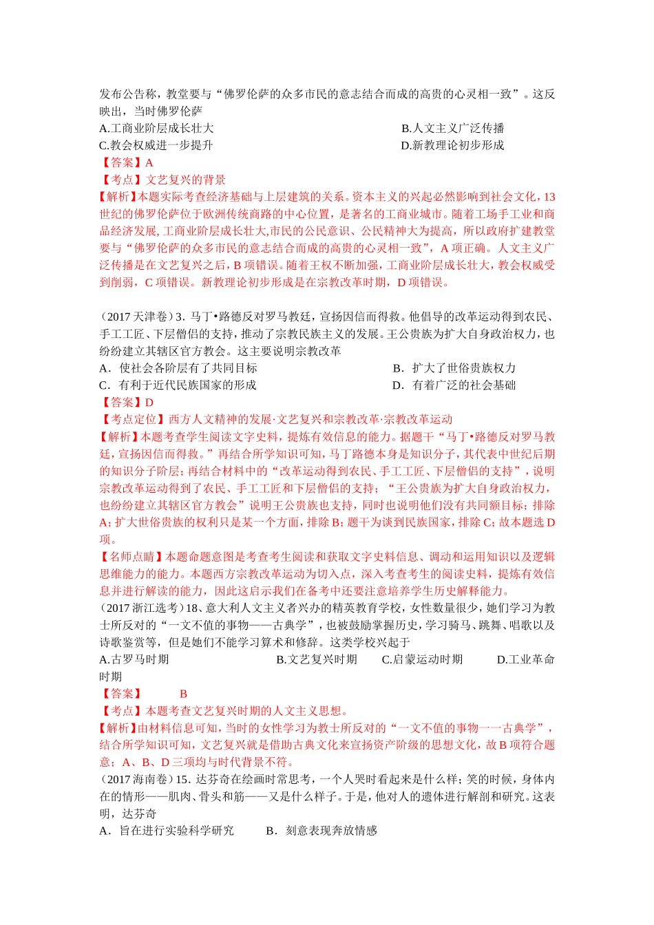 2017各地历史高考题分类汇编(必修三)_第3页