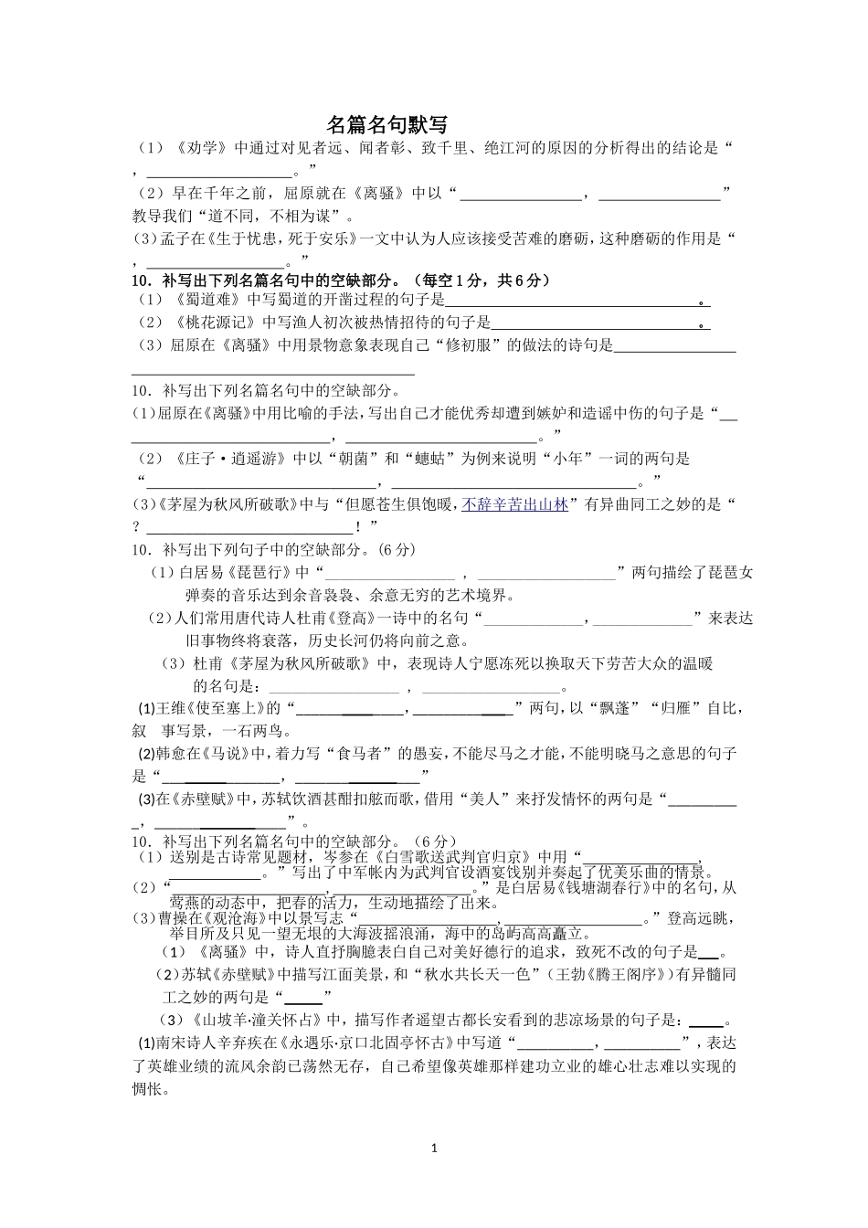 名篇名句默写2_第1页
