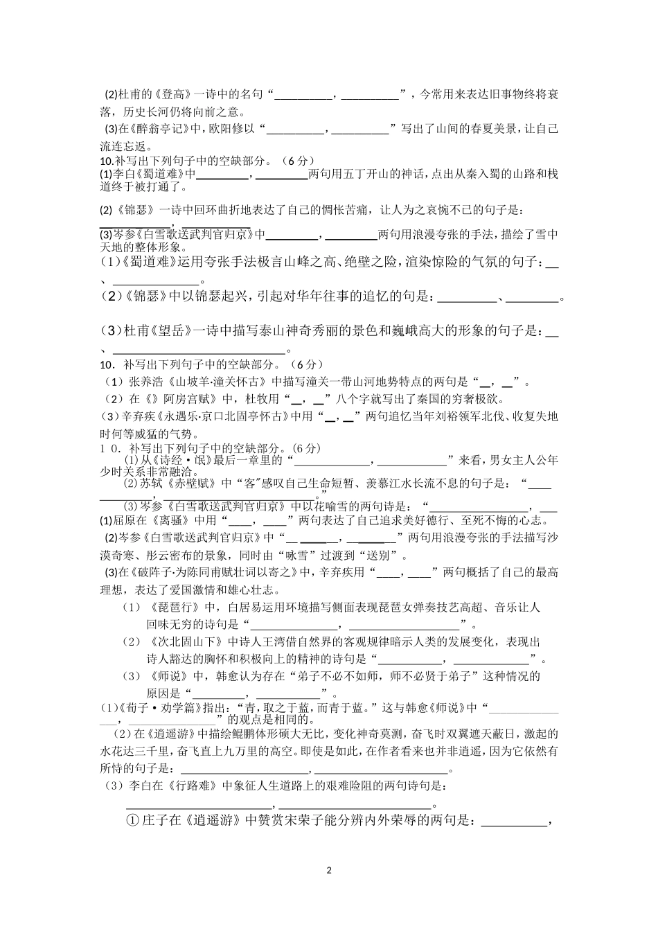 名篇名句默写2_第2页