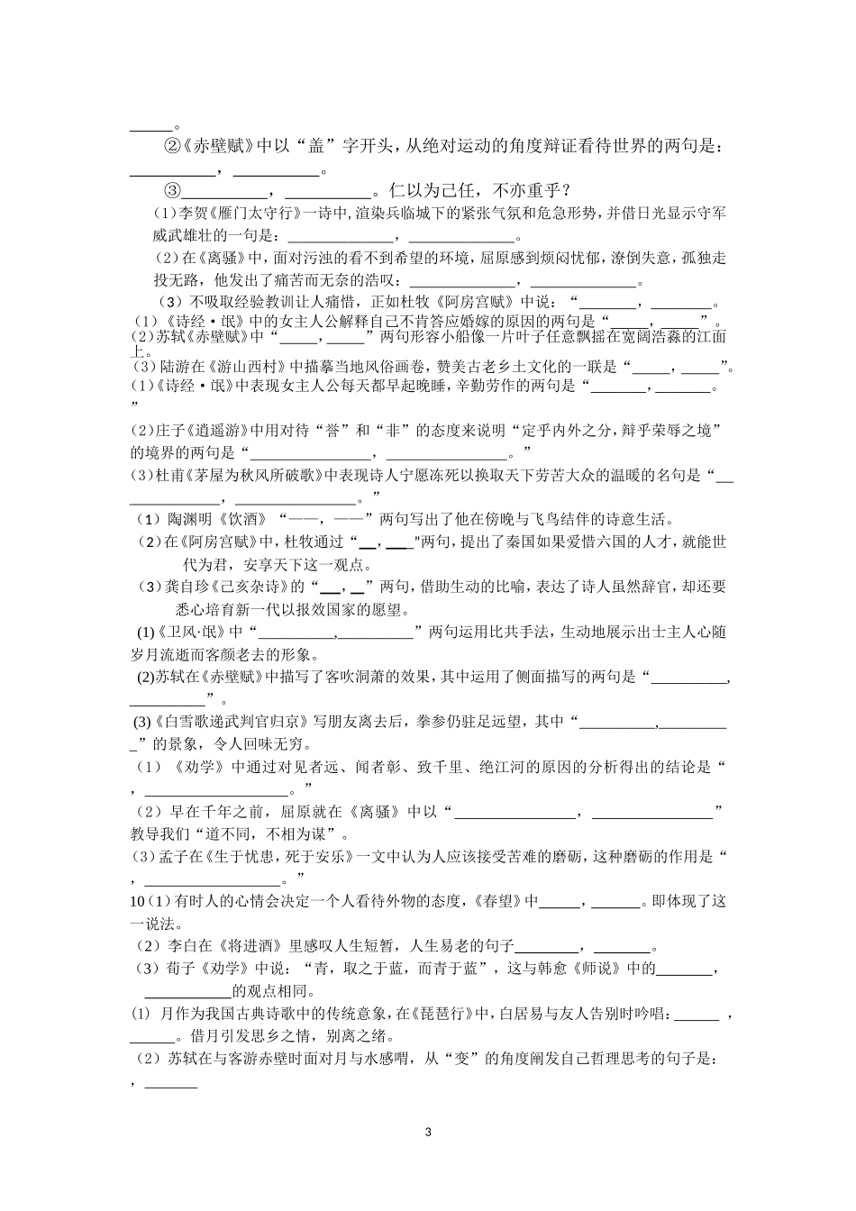 名篇名句默写2_第3页