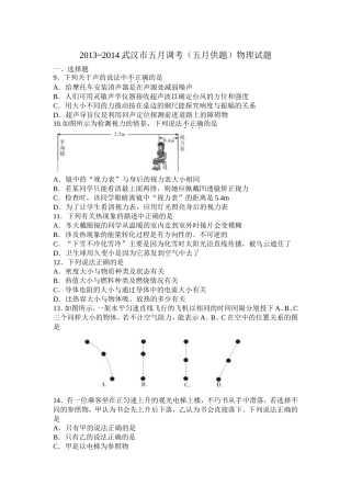 2014年武汉市九年级五月调考物理试题精编WORD版(五月供题)—含答案及评分标准
