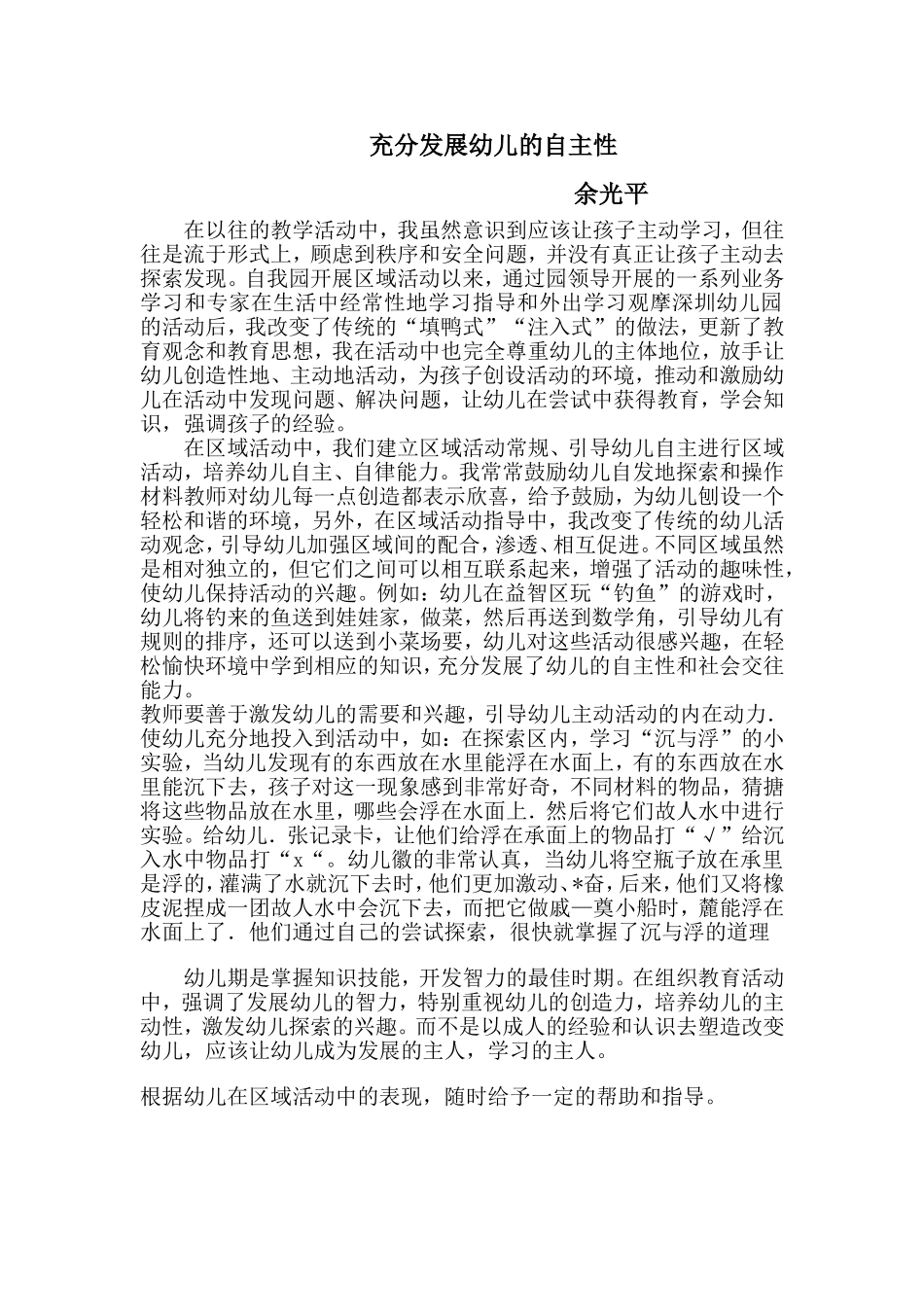 充分发挥幼儿的自主性_第1页