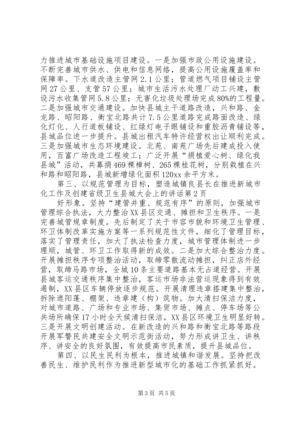 县长在推进新城市化工作及创建省级卫生县城大会上的讲话_第3页