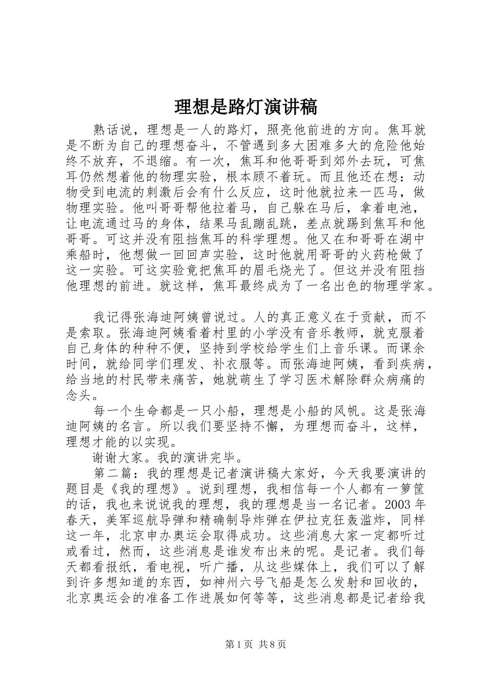 理想是路灯演讲稿_第1页