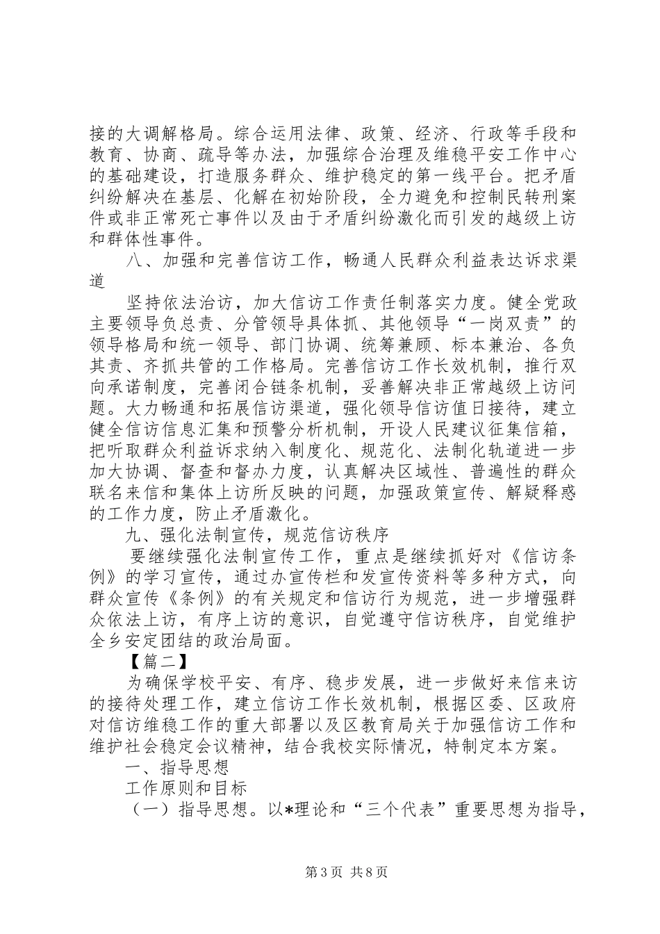 XX年综治信访维稳工作计划_第3页