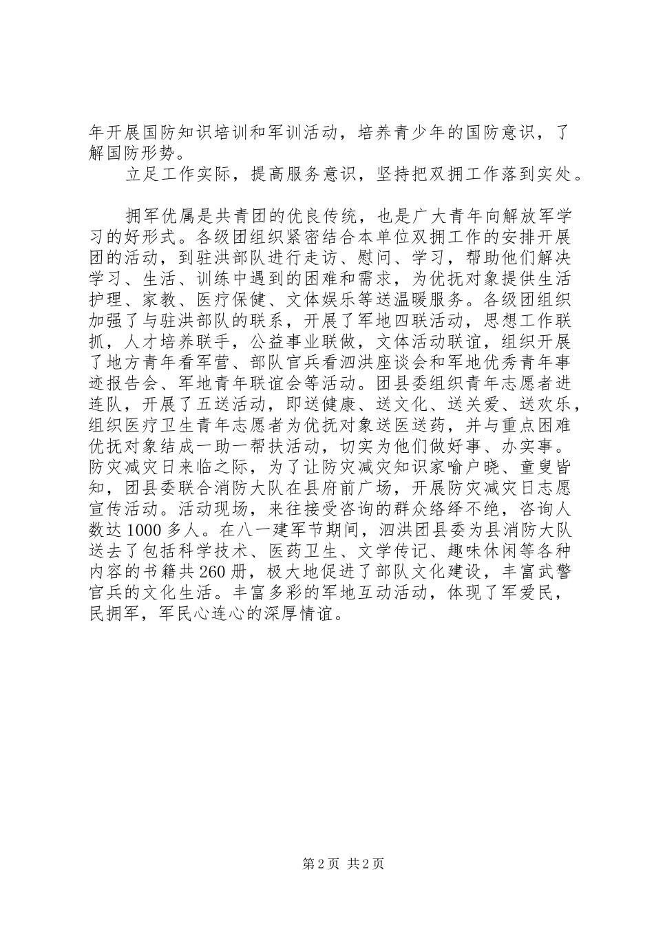 XX年团县委干部个人工作计划范文_第2页