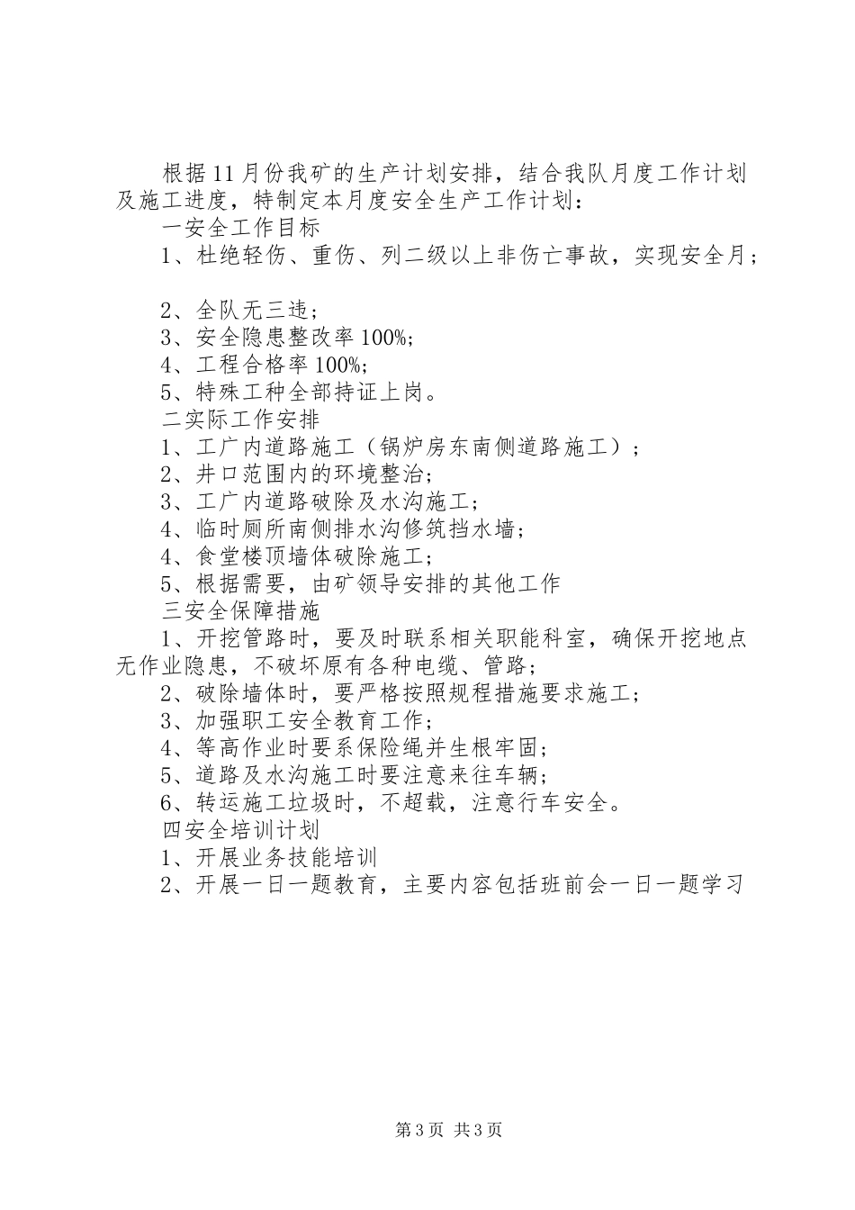 五月安全工作计划_第3页