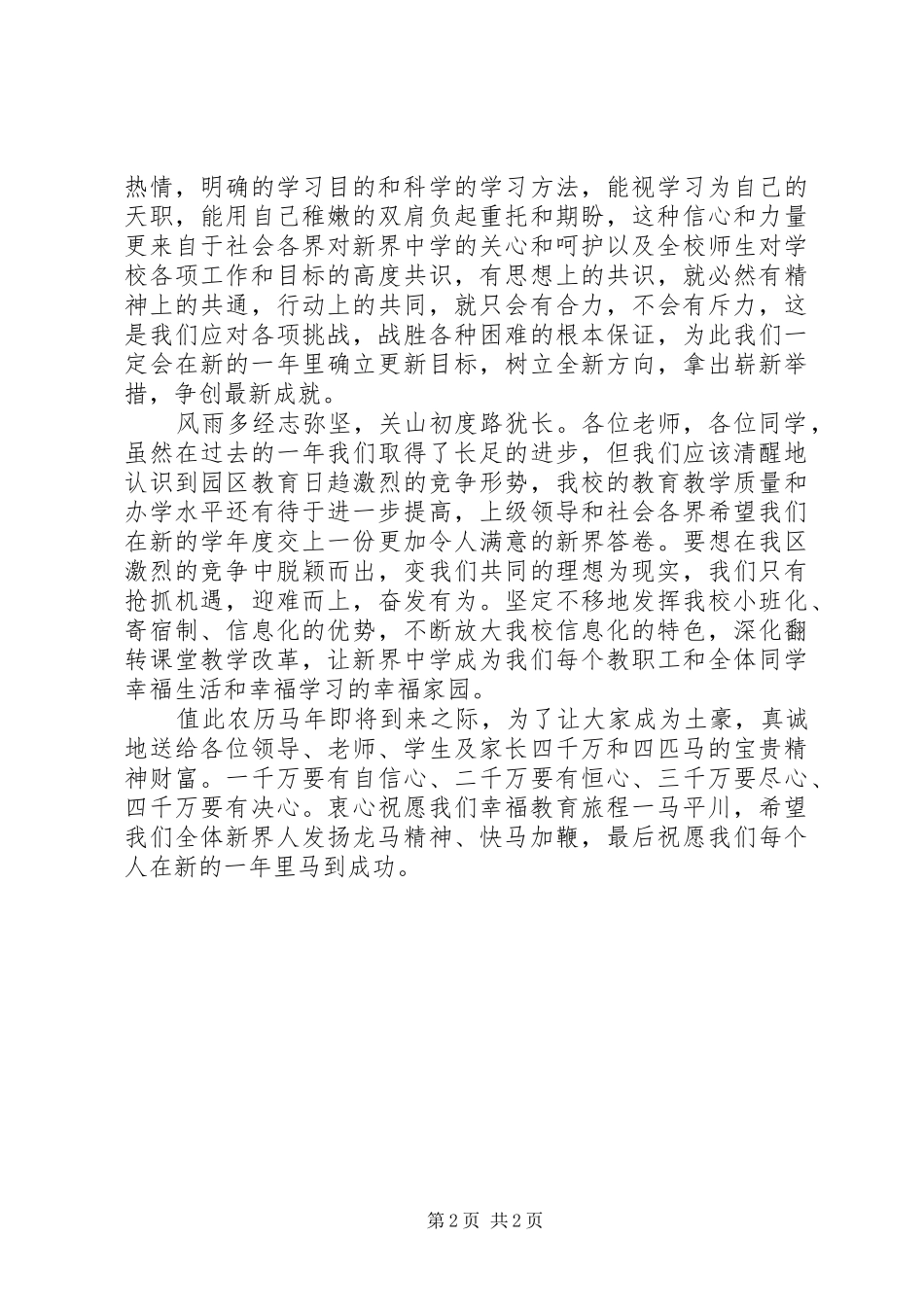 新界中学20XX年新年致辞_第2页