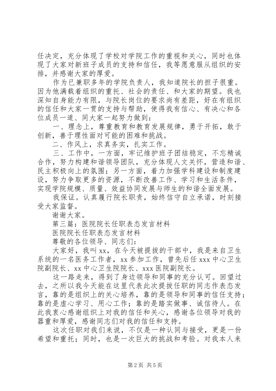 第一篇：院长就任表态发言_第2页