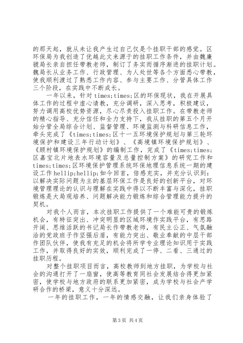挂职锻炼发言稿两篇_第3页
