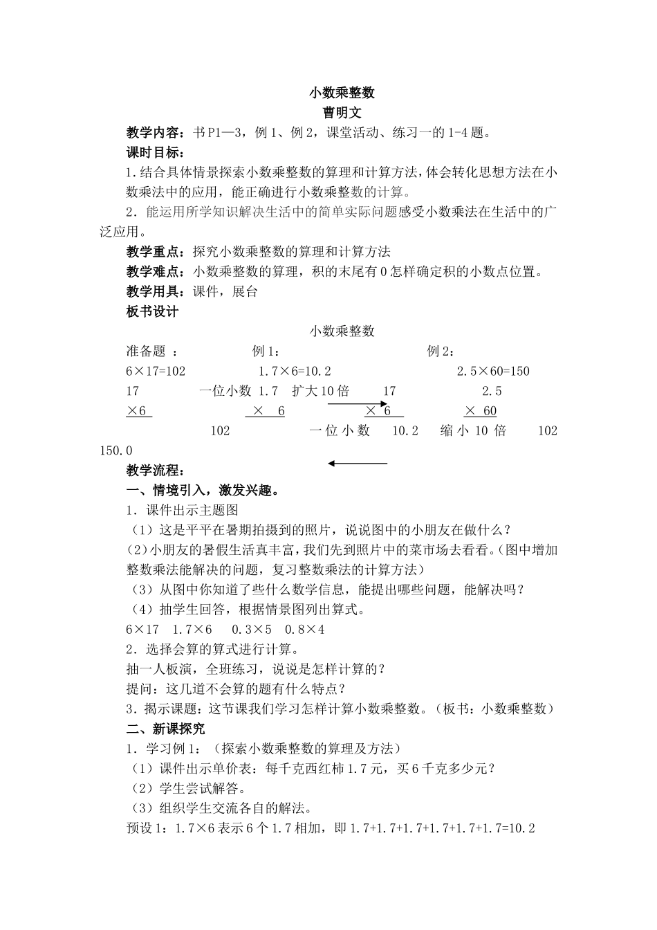 小数乘整数 (2)_第1页