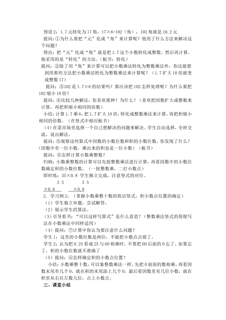 小数乘整数 (2)_第2页