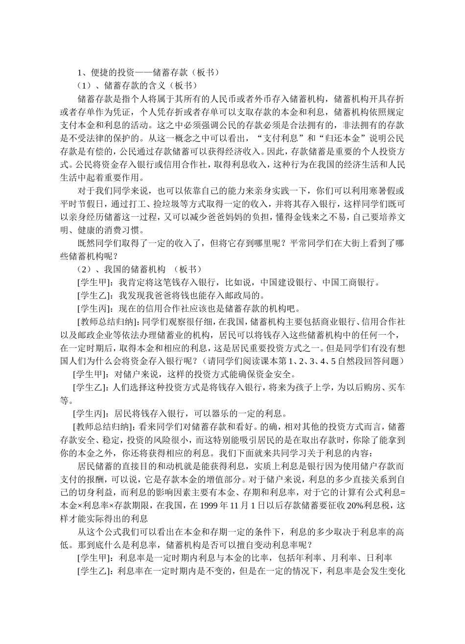 储蓄存款和商业银行教案_第2页