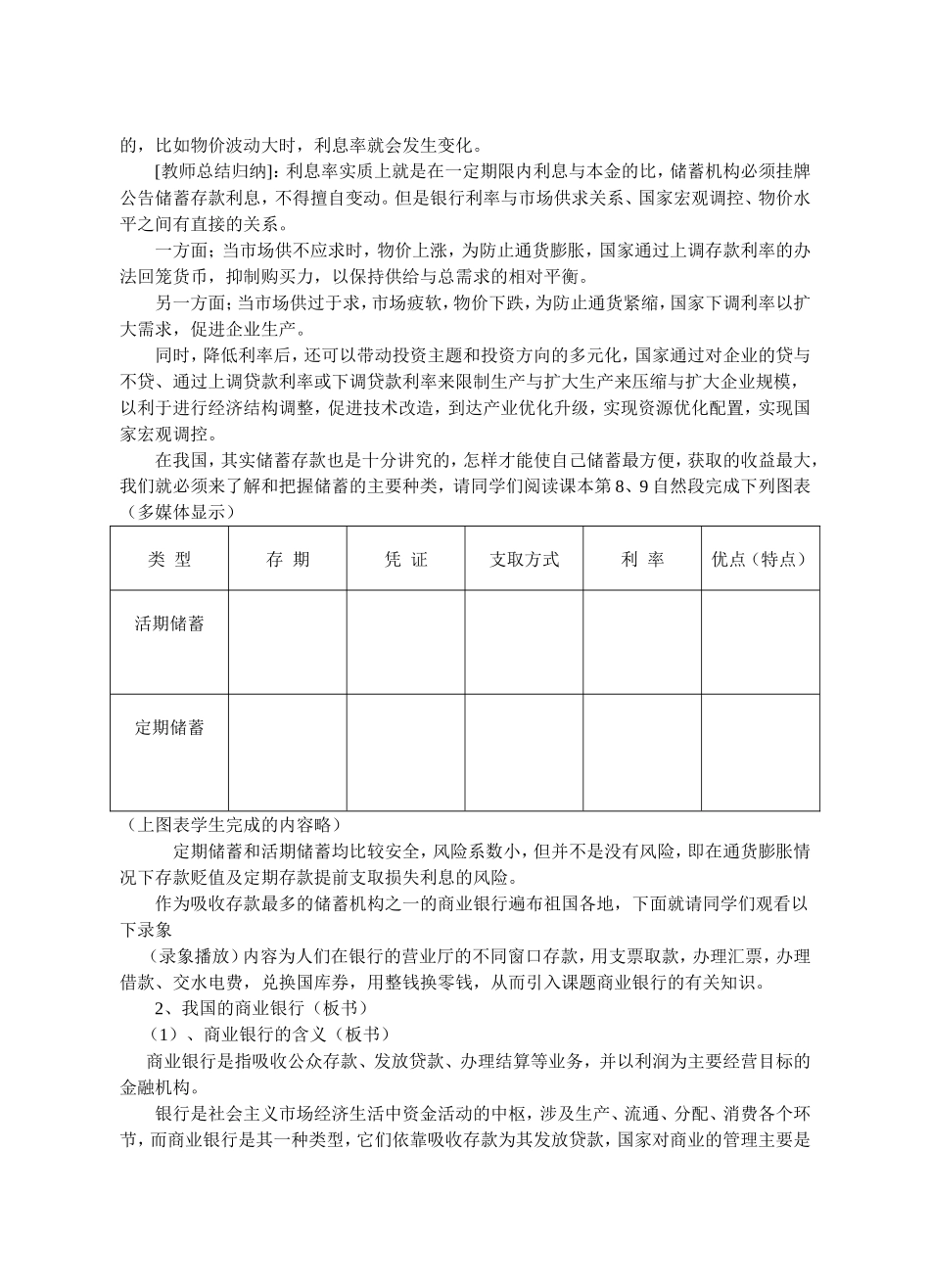 储蓄存款和商业银行教案_第3页