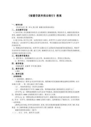 储蓄存款和商业银行教案