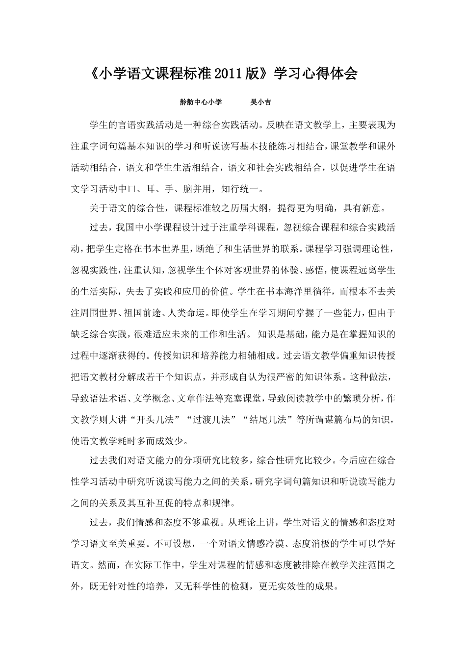 小学语文新课程标准学习心得体会5_第1页