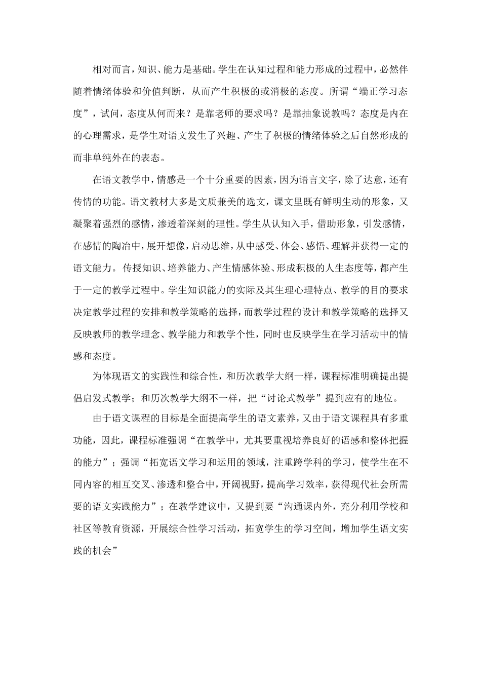 小学语文新课程标准学习心得体会5_第2页