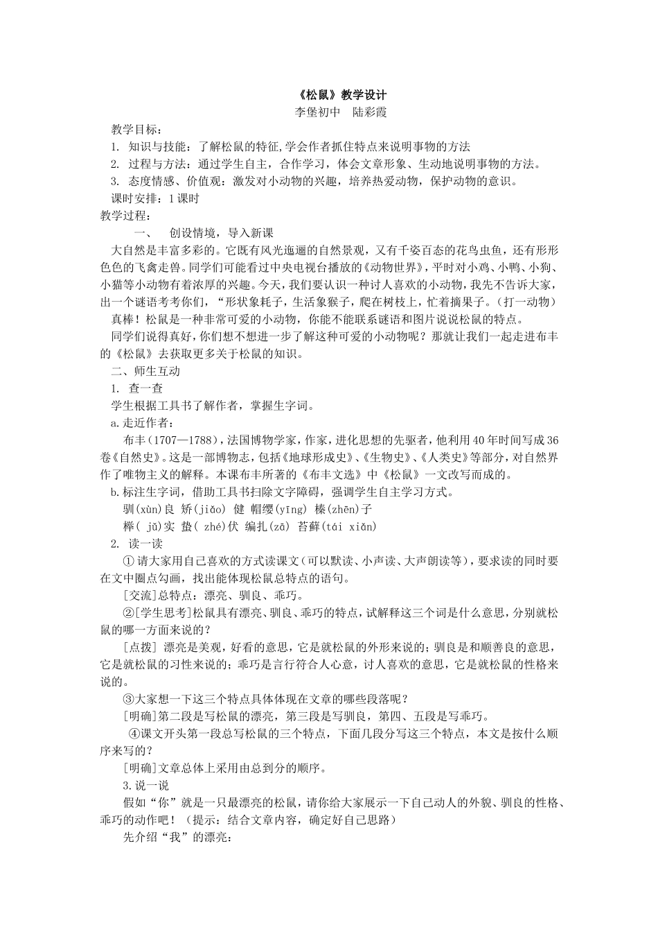 《松鼠》教案 (2)_第1页