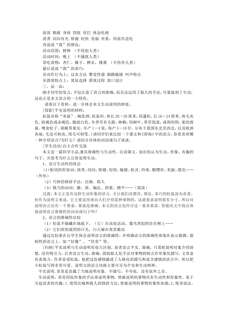 《松鼠》教案 (2)_第2页