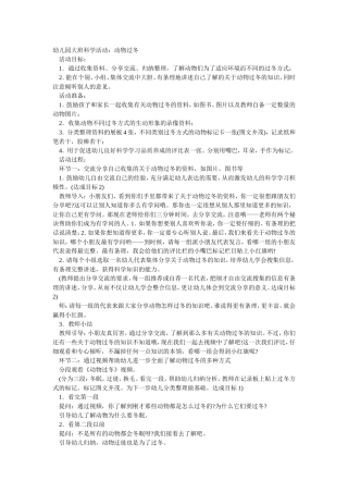 大班科学活动：动物过冬
