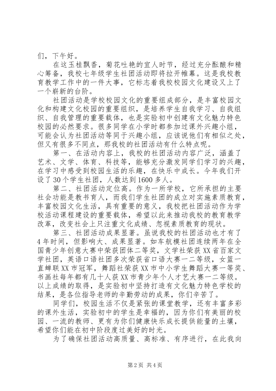 启动仪式校长讲话_第2页