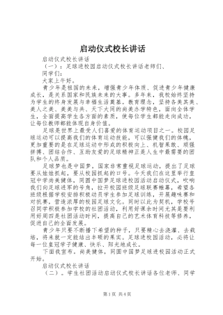 启动仪式校长讲话