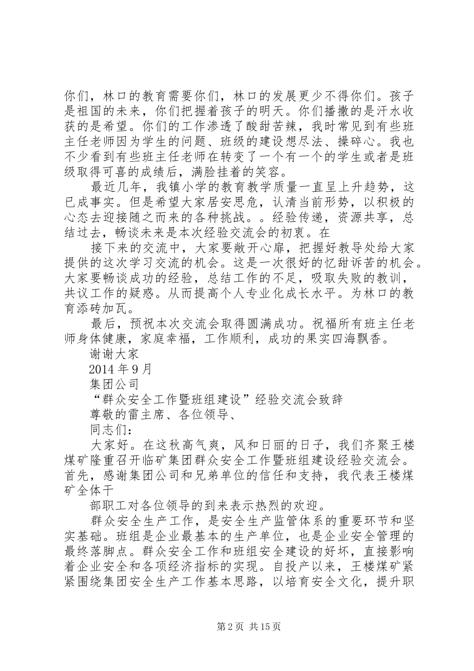 经验交流会致辞_第2页