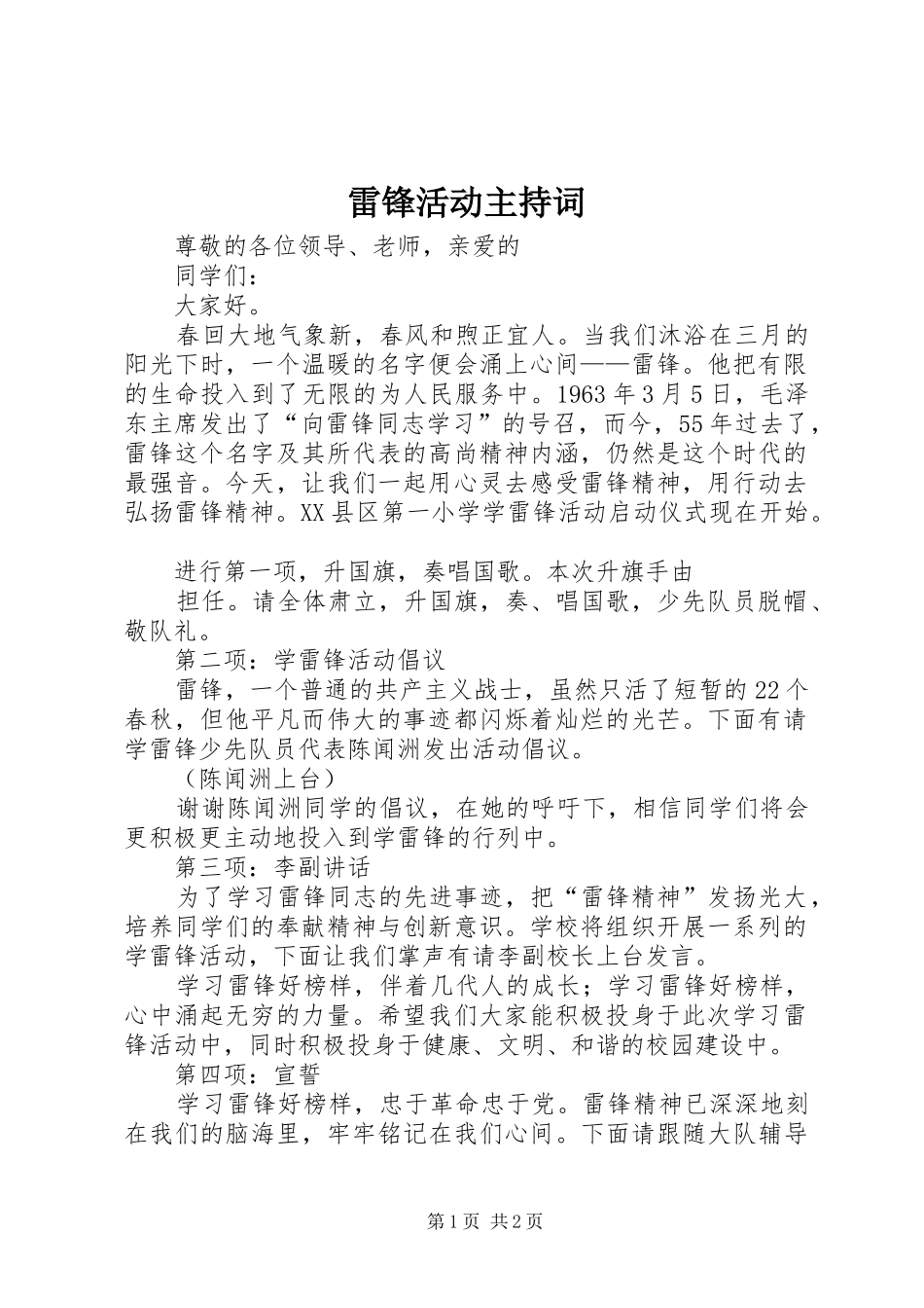 雷锋活动主持词_第1页