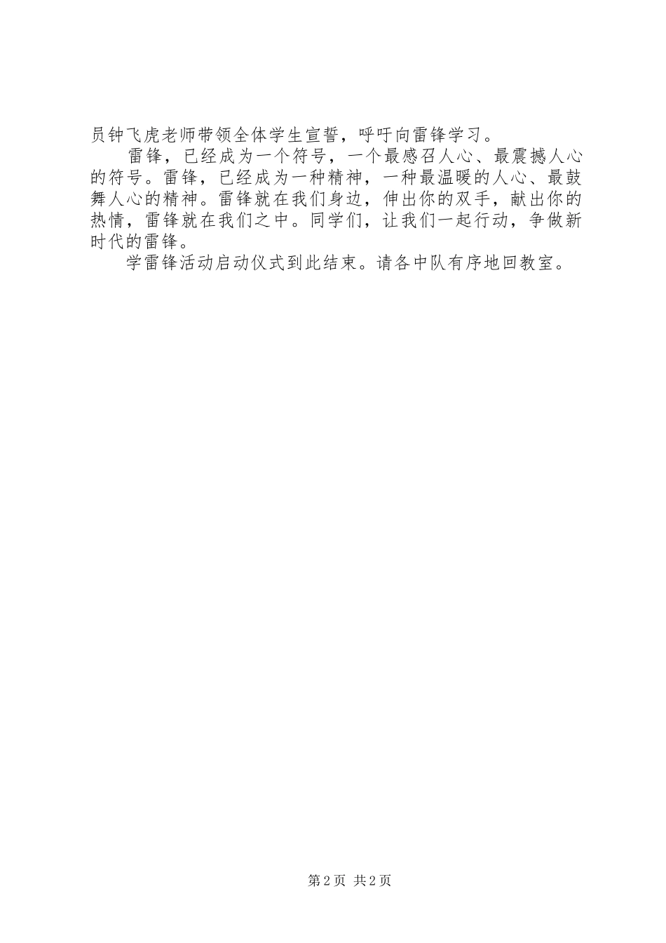 雷锋活动主持词_第2页