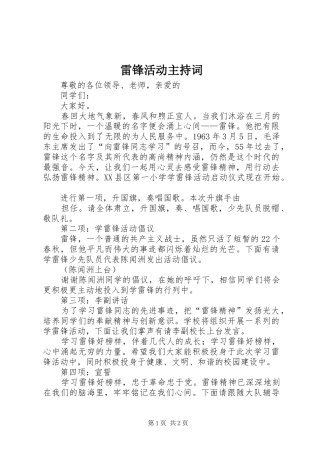雷锋活动主持词