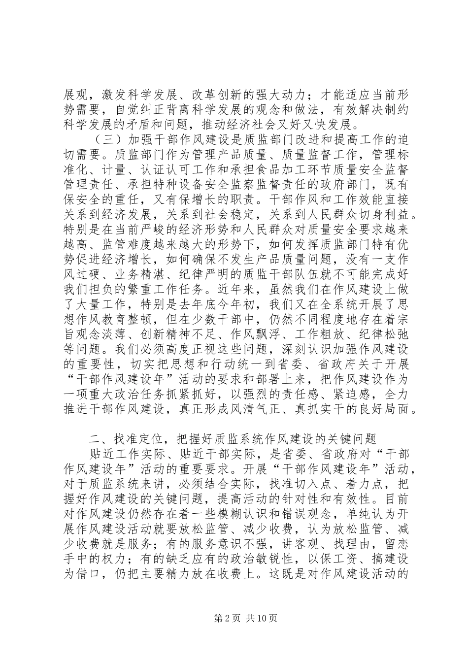 质监系统“干部作风建设年”活动动员大会上的讲话_第2页