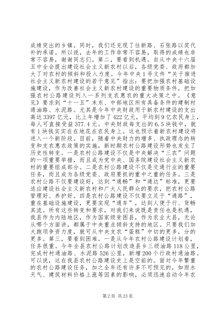 全县农村公路建设工作会议讲话稿_第2页